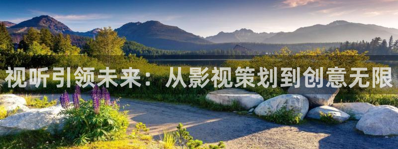 精东传媒影业隐藏入口：视听引领未来：从影视策划到创意无限